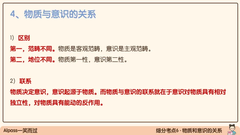 02.25腿姐马原强化2_2026考公资料_（49）政治理论合集_政治理论合集_2025考研政治_02.腿姐_02.强化课程_00.课件