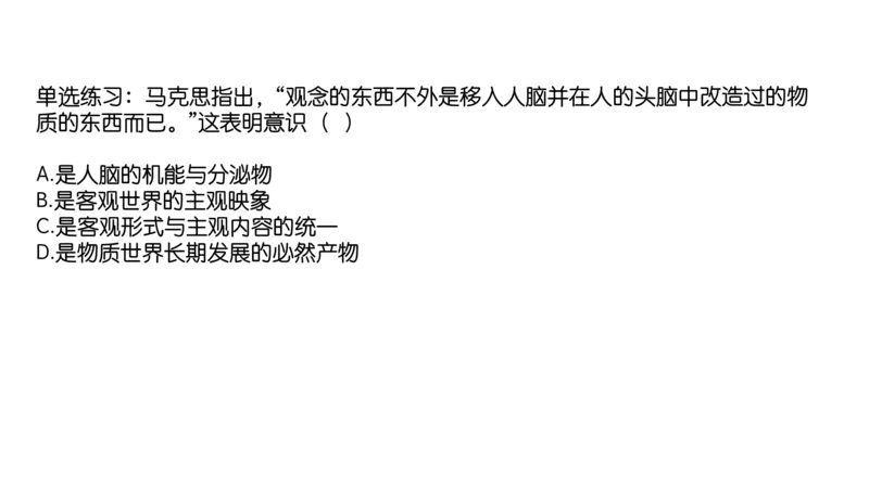 02.25腿姐马原强化2_2026考公资料_（49）政治理论合集_政治理论合集_2025考研政治_02.腿姐_02.强化课程_00.课件