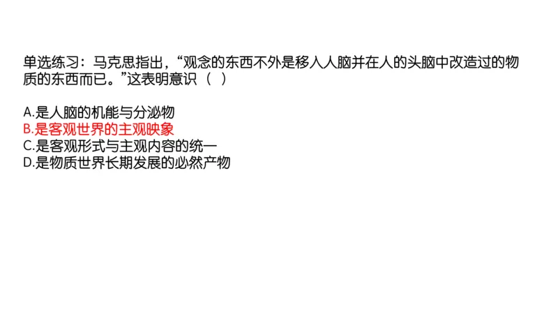 02.25腿姐马原强化2_2026考公资料_（49）政治理论合集_政治理论合集_2025考研政治_02.腿姐_02.强化课程_00.课件