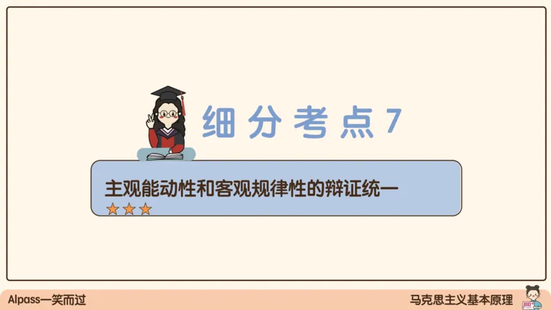 02.25腿姐马原强化2_2026考公资料_（49）政治理论合集_政治理论合集_2025考研政治_02.腿姐_02.强化课程_00.课件