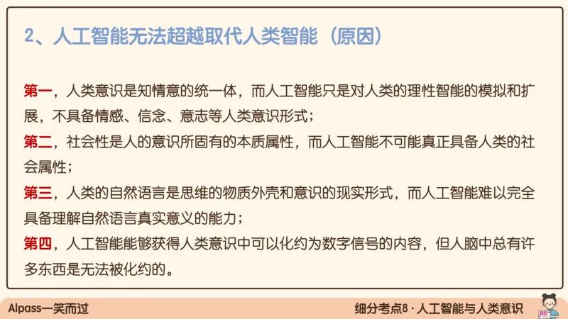 02.25腿姐马原强化2_2026考公资料_（49）政治理论合集_政治理论合集_2025考研政治_02.腿姐_02.强化课程_00.课件