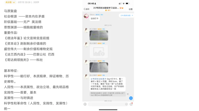 02.25腿姐马原强化2_2026考公资料_（49）政治理论合集_政治理论合集_2025考研政治_02.腿姐_02.强化课程_00.课件