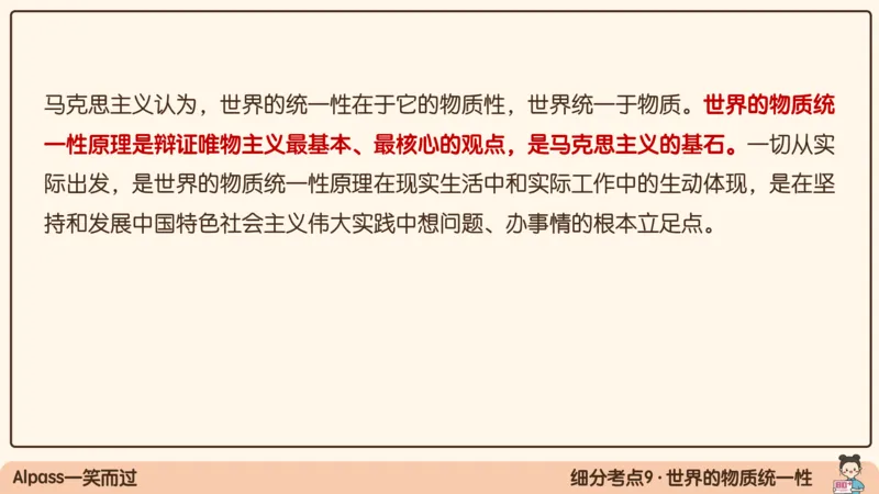 02.25腿姐马原强化2_2026考公资料_（49）政治理论合集_政治理论合集_2025考研政治_02.腿姐_02.强化课程_00.课件