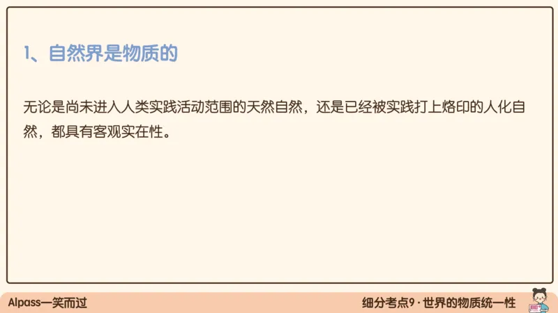 02.25腿姐马原强化2_2026考公资料_（49）政治理论合集_政治理论合集_2025考研政治_02.腿姐_02.强化课程_00.课件