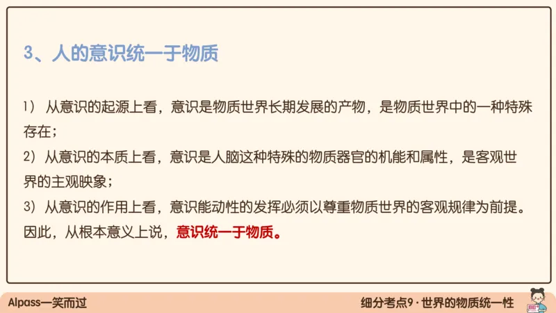 02.25腿姐马原强化2_2026考公资料_（49）政治理论合集_政治理论合集_2025考研政治_02.腿姐_02.强化课程_00.课件