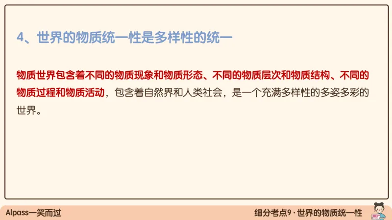 02.25腿姐马原强化2_2026考公资料_（49）政治理论合集_政治理论合集_2025考研政治_02.腿姐_02.强化课程_00.课件