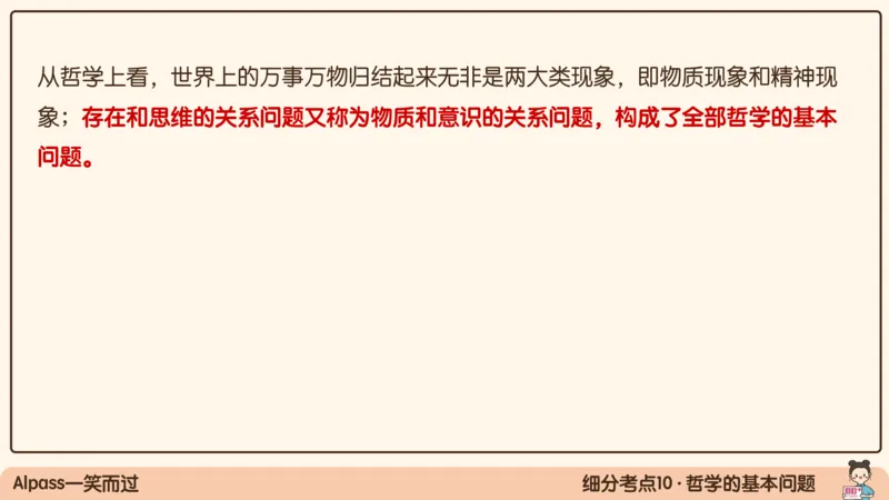 02.25腿姐马原强化2_2026考公资料_（49）政治理论合集_政治理论合集_2025考研政治_02.腿姐_02.强化课程_00.课件
