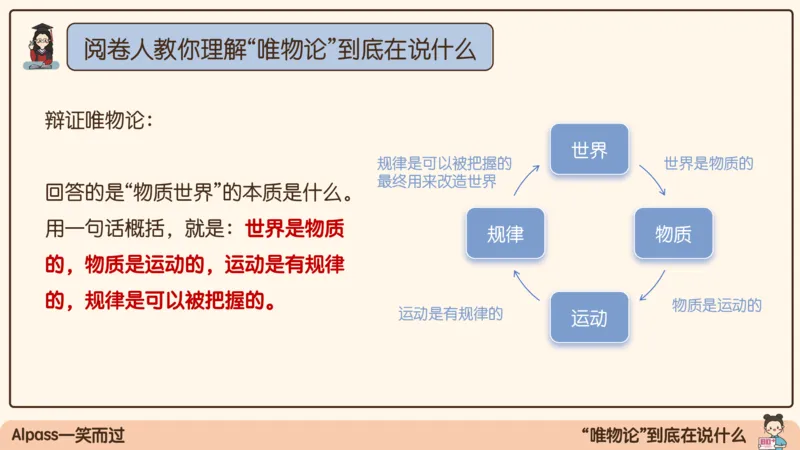 02.25腿姐马原强化2_2026考公资料_（49）政治理论合集_政治理论合集_2025考研政治_02.腿姐_02.强化课程_00.课件