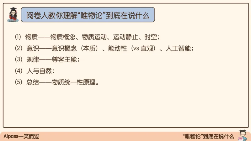 02.25腿姐马原强化2_2026考公资料_（49）政治理论合集_政治理论合集_2025考研政治_02.腿姐_02.强化课程_00.课件