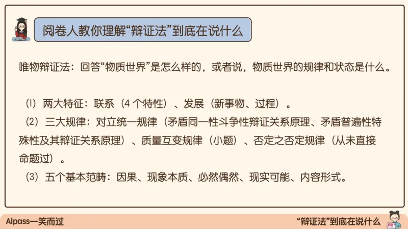 02.25腿姐马原强化2_2026考公资料_（49）政治理论合集_政治理论合集_2025考研政治_02.腿姐_02.强化课程_00.课件