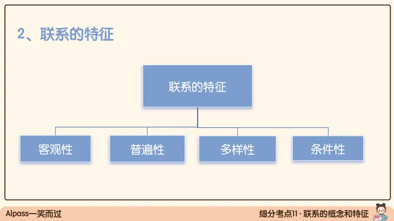 02.25腿姐马原强化2_2026考公资料_（49）政治理论合集_政治理论合集_2025考研政治_02.腿姐_02.强化课程_00.课件