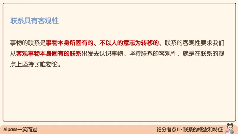 02.25腿姐马原强化2_2026考公资料_（49）政治理论合集_政治理论合集_2025考研政治_02.腿姐_02.强化课程_00.课件