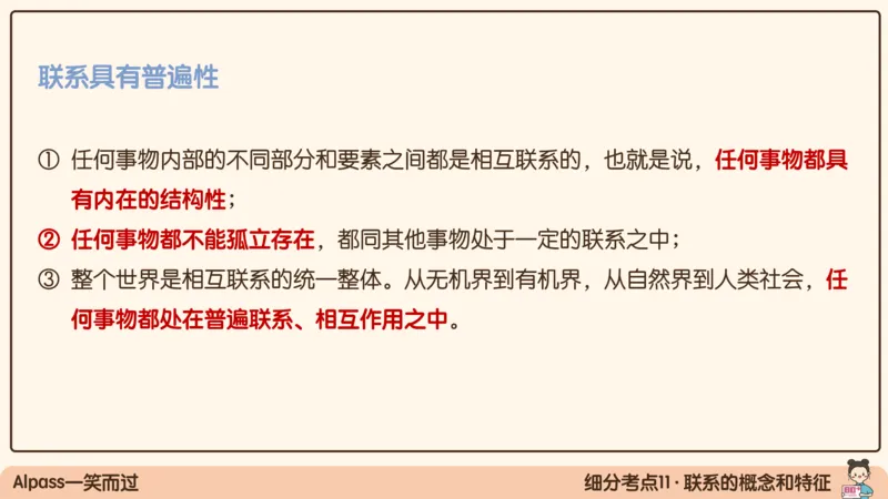02.25腿姐马原强化2_2026考公资料_（49）政治理论合集_政治理论合集_2025考研政治_02.腿姐_02.强化课程_00.课件