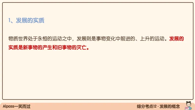 02.25腿姐马原强化2_2026考公资料_（49）政治理论合集_政治理论合集_2025考研政治_02.腿姐_02.强化课程_00.课件