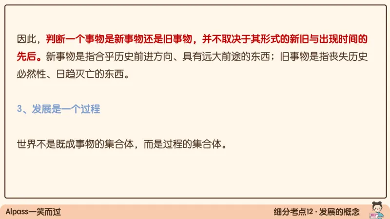 02.25腿姐马原强化2_2026考公资料_（49）政治理论合集_政治理论合集_2025考研政治_02.腿姐_02.强化课程_00.课件