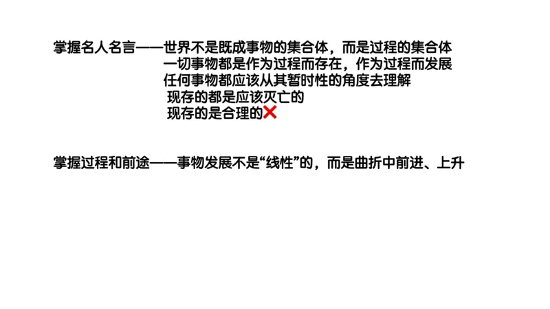 02.25腿姐马原强化2_2026考公资料_（49）政治理论合集_政治理论合集_2025考研政治_02.腿姐_02.强化课程_00.课件
