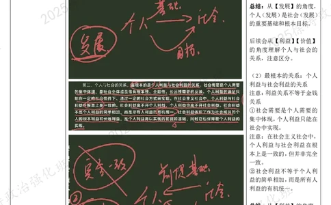 02.思道法-02人生价值-复盘笔记_2026考公资料_（49）政治理论合集_政治理论合集_2025考研政治_01.徐涛曲艺_03.强化阶段_02.思道法_00.复盘笔记