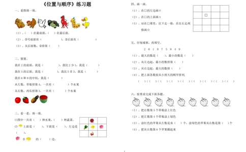 北师大版上册一年级数学第五单元位置与顺序练习题_一年级上下册资料_一年级上语数英上下册学习资料_3-6-3、小学一年级数学上册_北师大版_2、同步练习