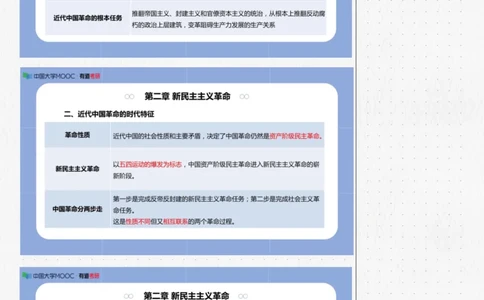 02.毛中特02课堂笔记_2026考公资料_（49）政治理论合集_政治理论合集_2025考研政治_04.米鹏_03.精讲_03.精讲&middot;毛中特必学考点精讲刘亚男_00.课堂笔记