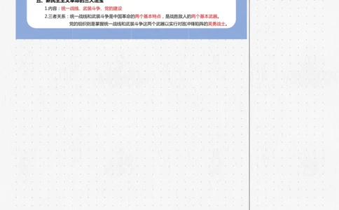 02.毛中特02课堂笔记_2026考公资料_（49）政治理论合集_政治理论合集_2025考研政治_04.米鹏_03.精讲_03.精讲&middot;毛中特必学考点精讲刘亚男_00.课堂笔记