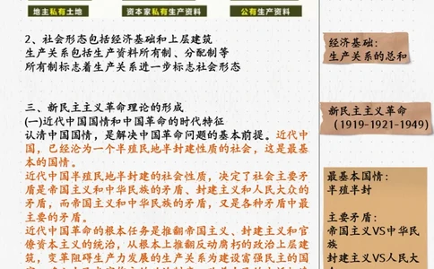 02.毛中特02课堂笔记_2026考公资料_（49）政治理论合集_政治理论合集_2025考研政治_04.米鹏_03.精讲_03.精讲&middot;毛中特必学考点精讲刘亚男_00.课堂笔记