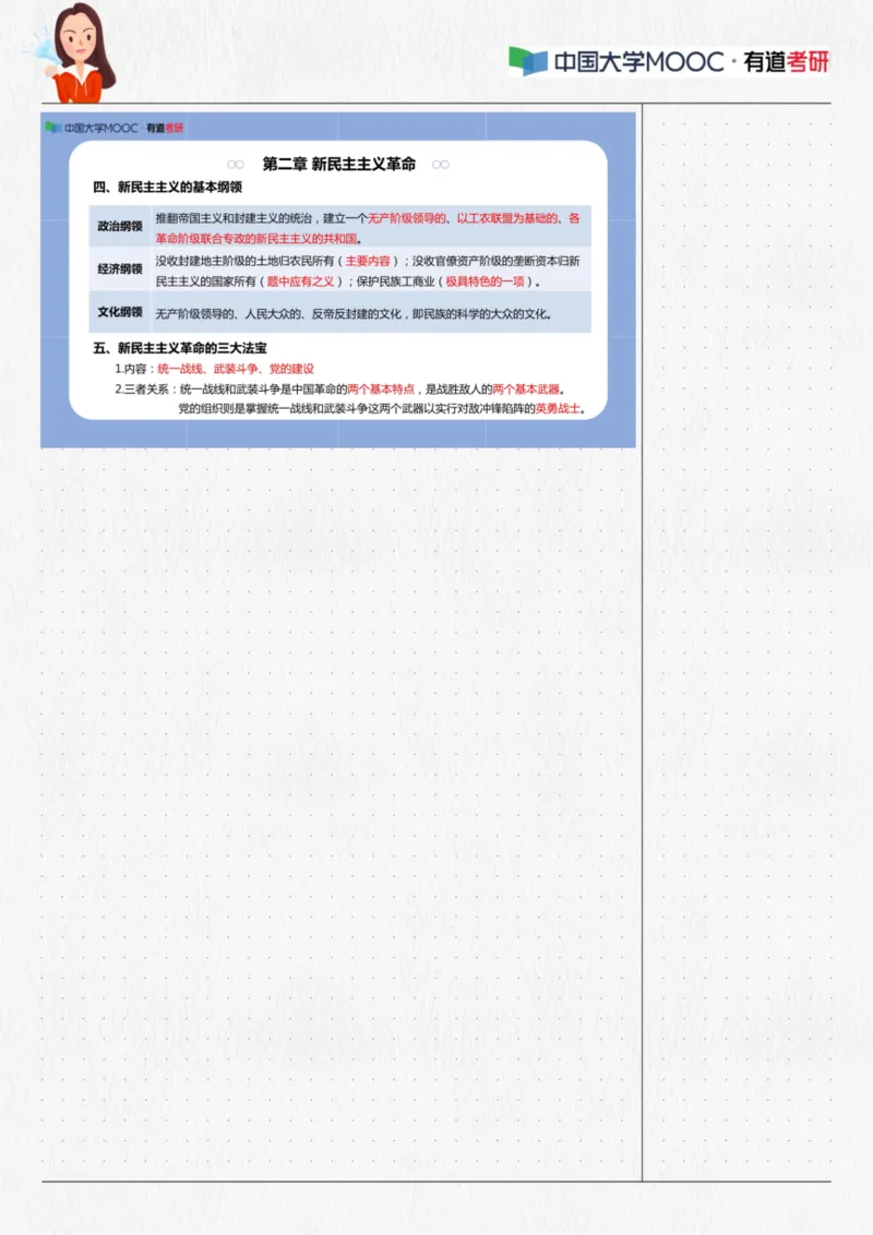 02.毛中特02课堂笔记_2026考公资料_（49）政治理论合集_政治理论合集_2025考研政治_04.米鹏_03.精讲_03.精讲&middot;毛中特必学考点精讲刘亚男_00.课堂笔记