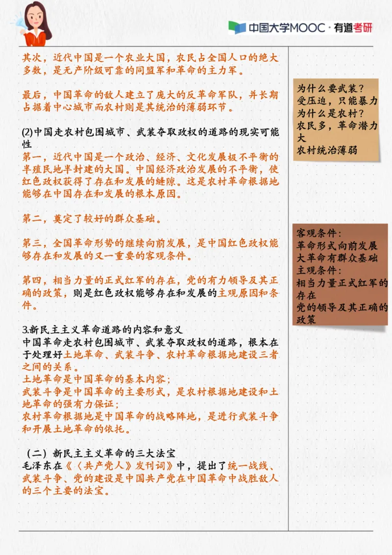 02.毛中特02课堂笔记_2026考公资料_（49）政治理论合集_政治理论合集_2025考研政治_04.米鹏_03.精讲_03.精讲&middot;毛中特必学考点精讲刘亚男_00.课堂笔记