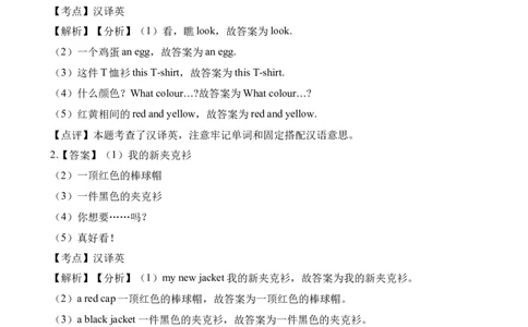 小学三年级上册试卷含答案：译林版英语Unit6课时2_三年级上下册资料_三年级上语数英上下册学习资料_3-8-5、小学三年级英语上册_译林版_2、同步练习