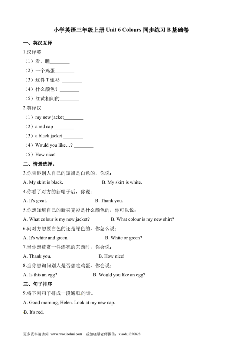 小学三年级上册试卷含答案：译林版英语Unit6课时2_三年级上下册资料_三年级上语数英上下册学习资料_3-8-5、小学三年级英语上册_译林版_2、同步练习