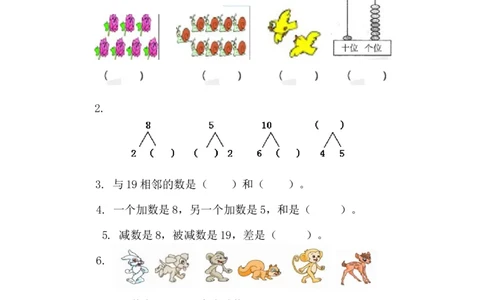 人教版一年级数学上册期末测试卷1_一年级上下册资料_一年级上语数英上下册学习资料_3-6-3、小学一年级数学上册_人教版_5、期末试题