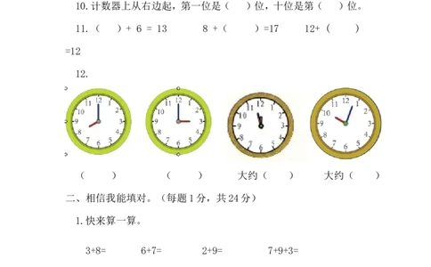 人教版一年级数学上册期末测试卷1_一年级上下册资料_一年级上语数英上下册学习资料_3-6-3、小学一年级数学上册_人教版_5、期末试题
