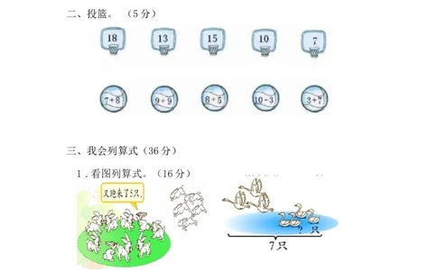 人教版一年级数学上册期末测试卷1_一年级上下册资料_一年级上语数英上下册学习资料_3-6-3、小学一年级数学上册_人教版_5、期末试题