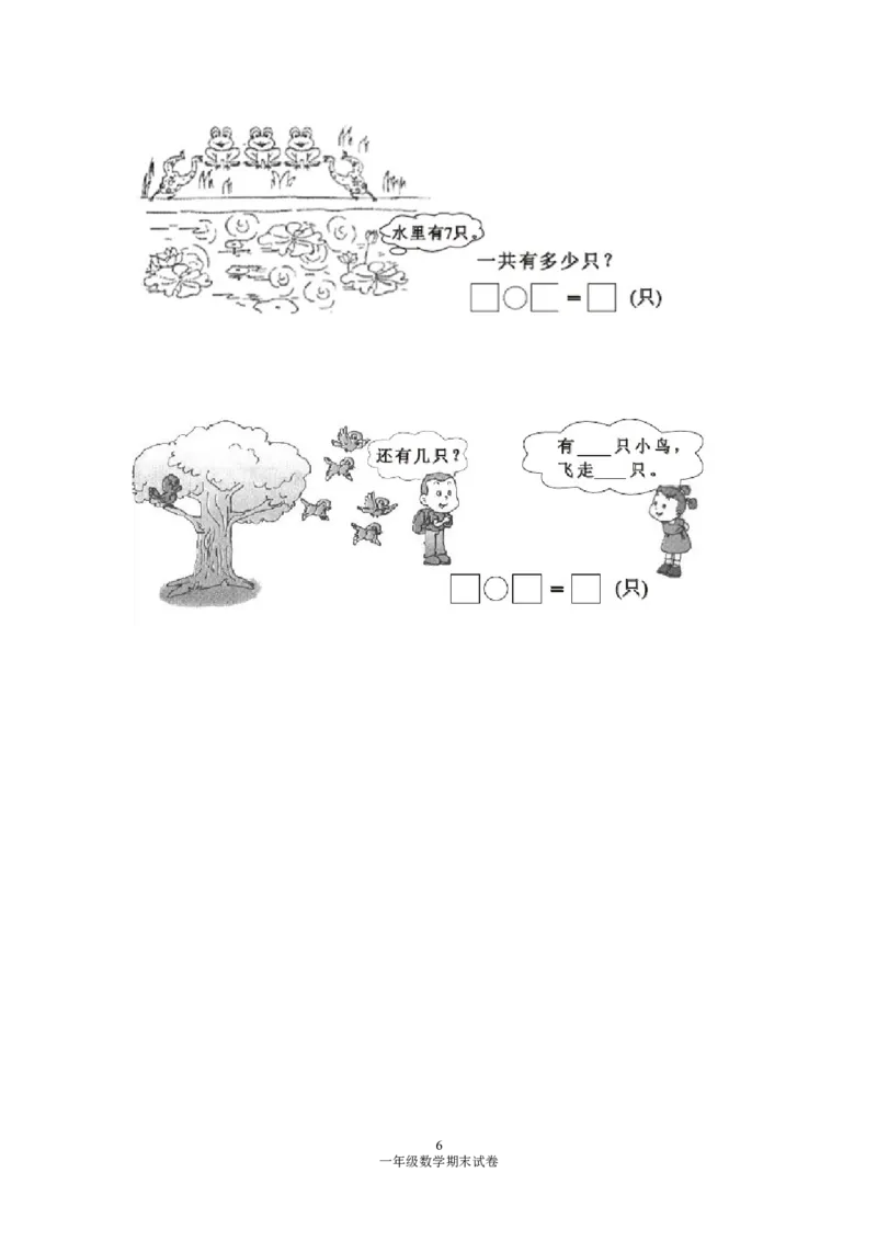 人教版一年级数学上册期末测试卷1_一年级上下册资料_一年级上语数英上下册学习资料_3-6-3、小学一年级数学上册_人教版_5、期末试题