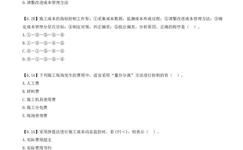 29.29-第5章-5.4-施工成本控制_2026年一级建造师_2026年一建管理_2025年一建管理SVIP_03-习题精析✿实战特训✿模考通关_39-管理《章节真题解析班》关宇SMR_二建
