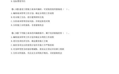 29.29-第5章-5.4-施工成本控制_2026年一级建造师_2026年一建管理_2025年一建管理SVIP_03-习题精析✿实战特训✿模考通关_39-管理《章节真题解析班》关宇SMR_二建