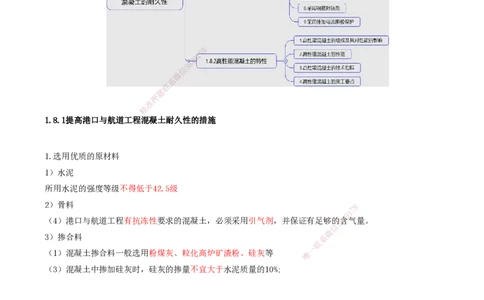 28.28-第1篇-第1章-1.8.1-提高港口与航道工程混凝土耐久性的措施-1.8.2-高性能混凝土的特性_2026年一级建造师_2026年一建港航_2025年一建港航SVIP_02-基础精讲✿高端面授✿深度强化_讲义