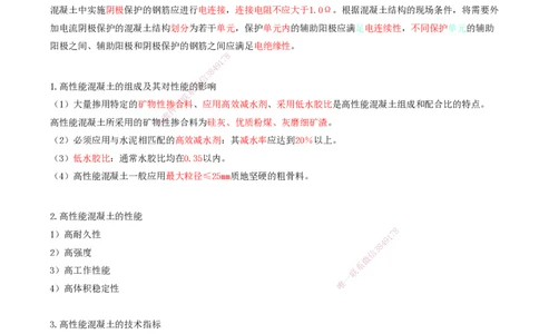 28.28-第1篇-第1章-1.8.1-提高港口与航道工程混凝土耐久性的措施-1.8.2-高性能混凝土的特性_2026年一级建造师_2026年一建港航_2025年一建港航SVIP_02-基础精讲✿高端面授✿深度强化_讲义