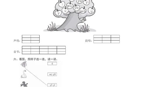 一年级语文上册汉语拼音《i　u　&uuml;　y　w》课堂练习测评及答案_一年级上下册资料_小学一年级学习资料-25年更新版_1-01、小学一年级语文上册_02、课时练习_语文一（上）同步练习
