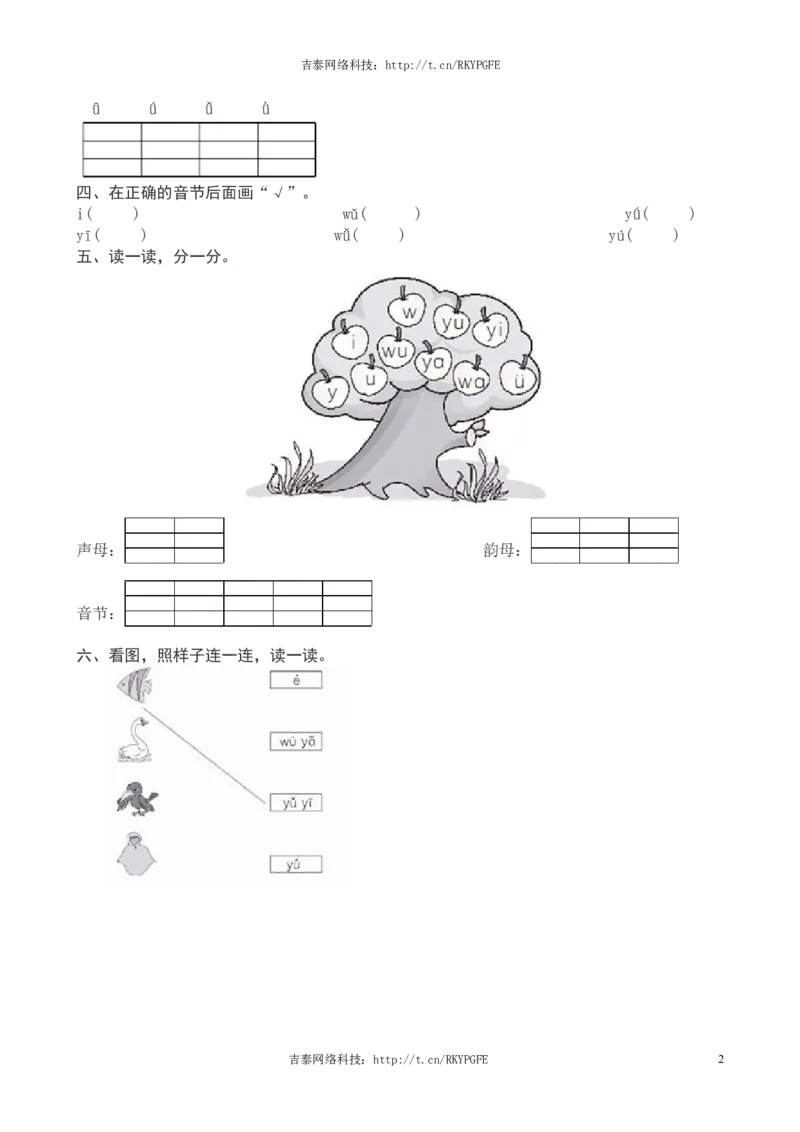 一年级语文上册汉语拼音《i　u　&uuml;　y　w》课堂练习测评及答案_一年级上下册资料_小学一年级学习资料-25年更新版_1-01、小学一年级语文上册_02、课时练习_语文一（上）同步练习