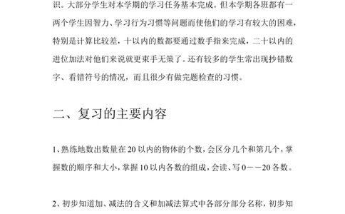 北师大版一年级数学上册复习计划_一年级上下册资料_小学一年级学习资料-25年更新版_1-03、小学一年级数学上册_北师大版_01、知识汇总