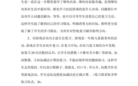 北师大版一年级数学上册复习计划_一年级上下册资料_小学一年级学习资料-25年更新版_1-03、小学一年级数学上册_北师大版_01、知识汇总