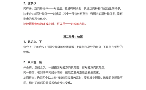 人教版一年级上册数学知识汇总_一年级上下册资料_一年级上语数英上下册学习资料_3-6-3、小学一年级数学上册_人教版_1、知识点总结