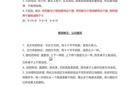 人教版一年级上册数学知识汇总_一年级上下册资料_一年级上语数英上下册学习资料_3-6-3、小学一年级数学上册_人教版_1、知识点总结