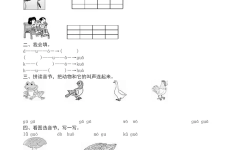 一年级语文上册汉语拼音《ɡkh》课堂练习测评及答案_一年级上下册资料_小学一年级学习资料-25年更新版_1-01、小学一年级语文上册_02、课时练习_语文一（上）同步练习