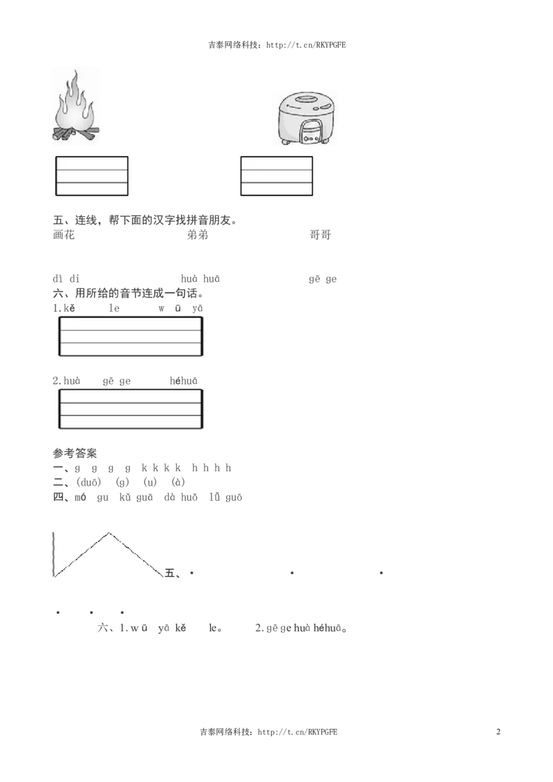 一年级语文上册汉语拼音《ɡkh》课堂练习测评及答案_一年级上下册资料_小学一年级学习资料-25年更新版_1-01、小学一年级语文上册_02、课时练习_语文一（上）同步练习