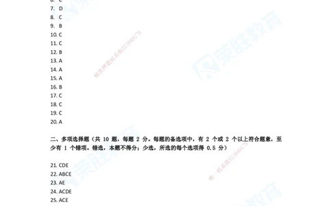 2025一建建筑预测B卷答案_2026年一级建造师_2026年一建建筑_2025年一建建筑SVIP_05-考前密训✿央企特训✿机构普押_21-建筑《预测AB卷》李嘉欣RS_讲义