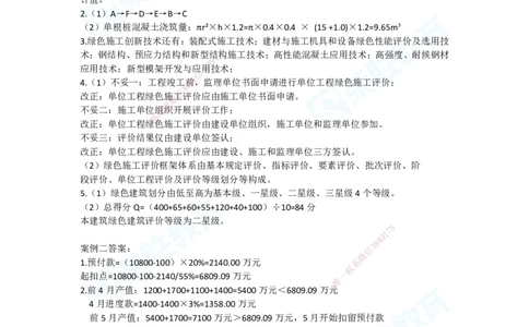 2025一建建筑预测B卷答案_2026年一级建造师_2026年一建建筑_2025年一建建筑SVIP_05-考前密训✿央企特训✿机构普押_21-建筑《预测AB卷》李嘉欣RS_讲义