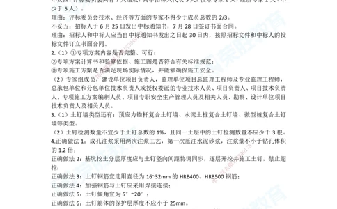 2025一建建筑预测B卷答案_2026年一级建造师_2026年一建建筑_2025年一建建筑SVIP_05-考前密训✿央企特训✿机构普押_21-建筑《预测AB卷》李嘉欣RS_讲义