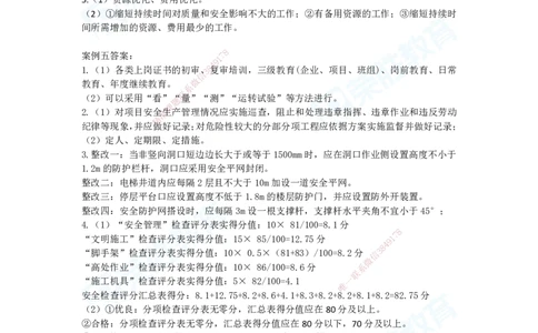 2025一建建筑预测B卷答案_2026年一级建造师_2026年一建建筑_2025年一建建筑SVIP_05-考前密训✿央企特训✿机构普押_21-建筑《预测AB卷》李嘉欣RS_讲义