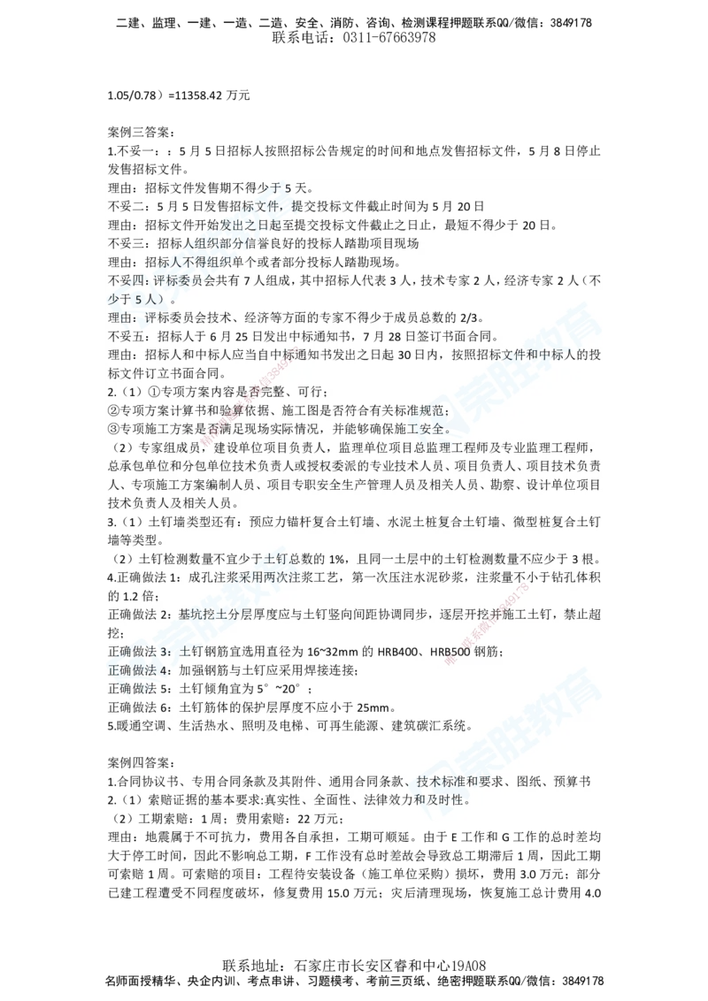 2025一建建筑预测B卷答案_2026年一级建造师_2026年一建建筑_2025年一建建筑SVIP_05-考前密训✿央企特训✿机构普押_21-建筑《预测AB卷》李嘉欣RS_讲义